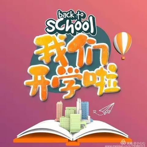 “疫”样开学，“童”样精彩 --普宁市崇远实验学校附设幼儿园开学第一天