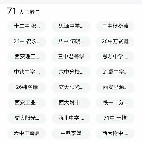 【碑林教育•名师领航】——碑林区中学历史网络大教研活动