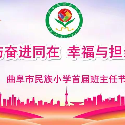 感恩有你常相伴 —民族小学班主任节活动之主题班会、手抄报活动