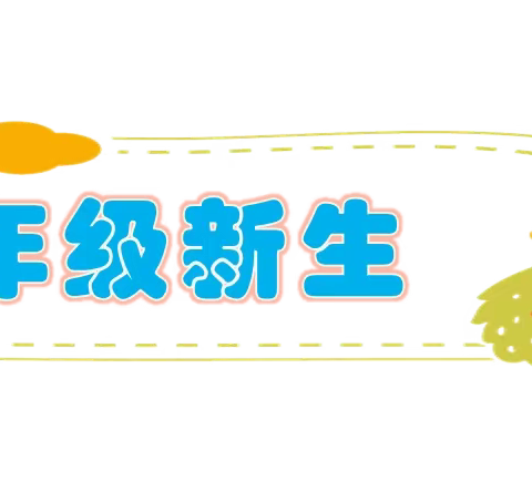 仁化县周田中心小学2021秋季招生简章