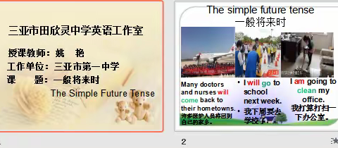 工作室在线微课（八）——初中英语一般将来时