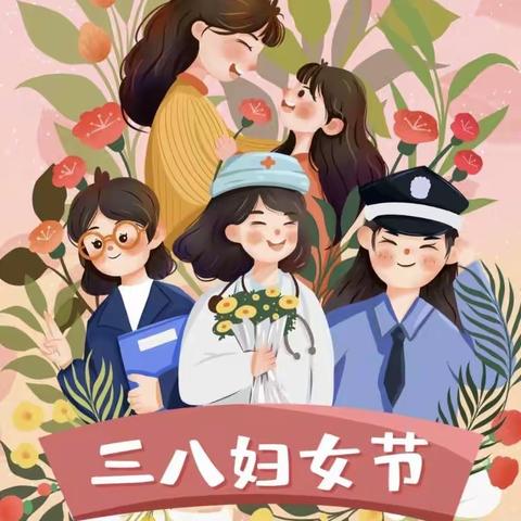 温情三八节 感恩有你——贺进镇翟家庄中心小学