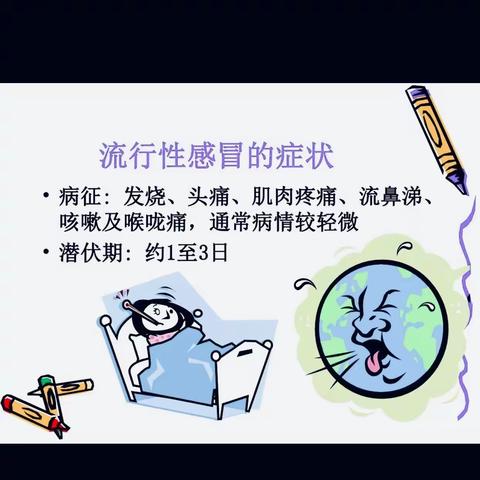 冬季流感来袭，您做好准备了吗？