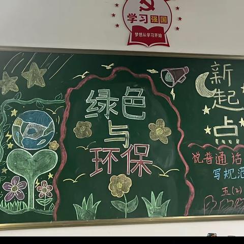 争当绿色环保小卫士，共建清洁美丽世界——贾村小学开展绿色环保实践活动