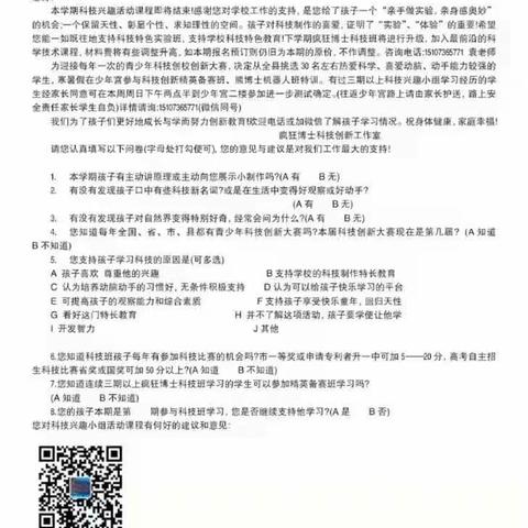 澧州实验小学二年级疯狂博士科技班