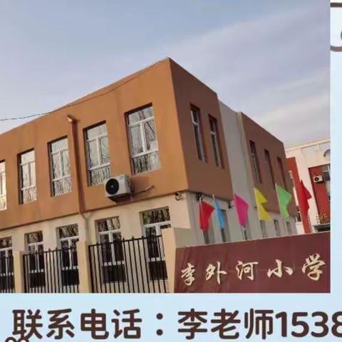 李外河幼儿园——线上培训学习  助力教师成长