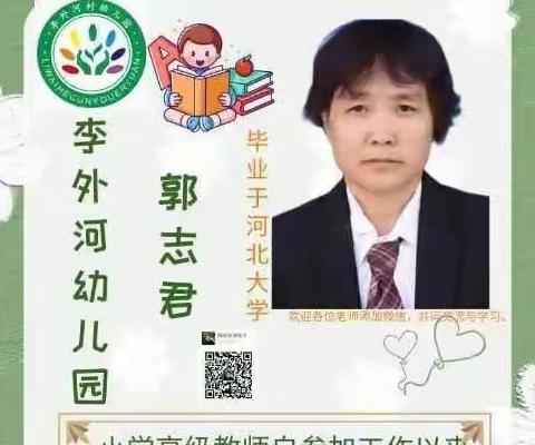 李外河幼儿园——线上教研  助力教师成长