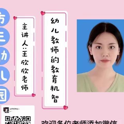 李外河幼儿园——线上教研  助力教师成长