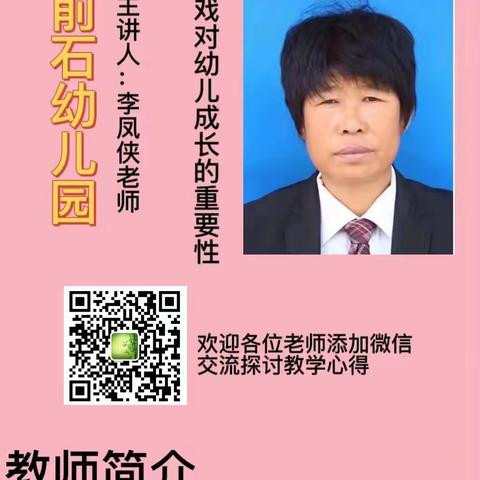 线上教研  助力教师成长——李外河幼儿园