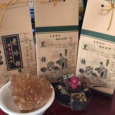 新品新品🎉🎉云南甘蔗古法黑糖2包+云南老冰糖1包 ，各250克一包  一共三包，包邮到家尝鲜价只