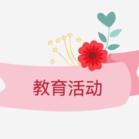 中山街幼儿园大班组“停课不停学”系列活动（十）