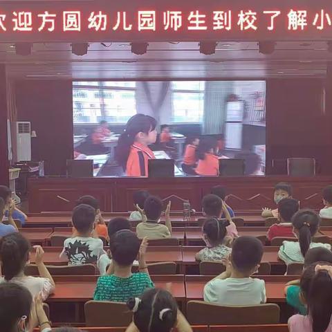 "走进东小，体验成长"——滕州市东沙河小学迎接方圆幼儿园参观学校