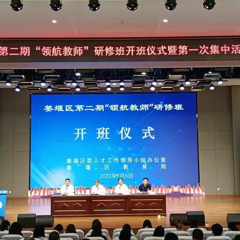 姜堰区教育人才提升工程 第二期“领航教师”培养项目班