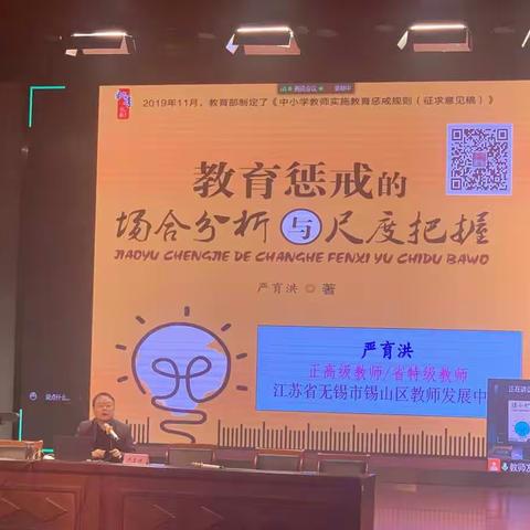 2021年锡山区中小学新上岗教师第二次培训