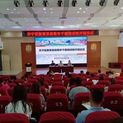 2021年常州市天宁区教育系统青年干部培训班