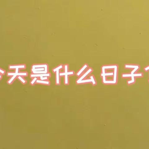 “一心永向党          礼赞百年路”——中共文山市第一幼儿园党支部庆祝建党100周年主题党日活动