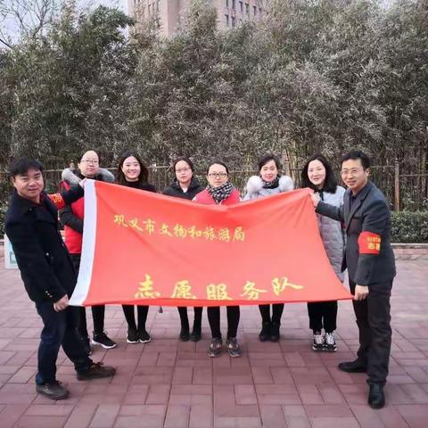 新一年新气象 文物旅游局开展全民志愿服务活动