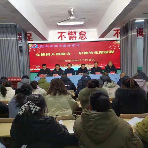 立德树人再聚力，以德为先踏征程—金城外国语学校召开全体班主任工作会议
