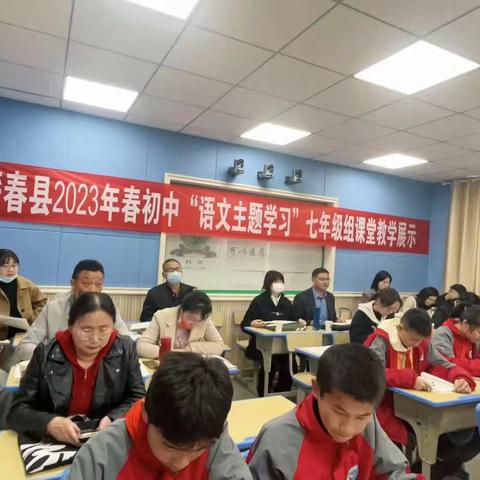 “语”你同行，繁花似锦——记蕲春县2023春初中“语文主题学习”七年级课堂教学展示活动