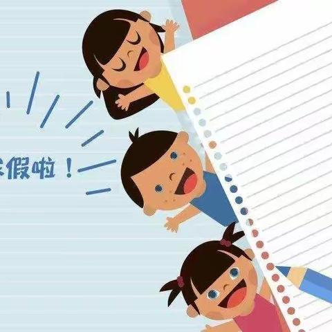 快乐寒假我做主——薛八小二五班寒假作业时间表