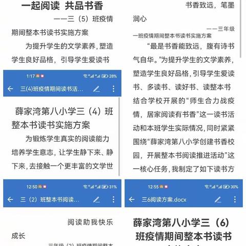 “师生合力战疫情，居家阅读有书香”三年级组主题读书活动