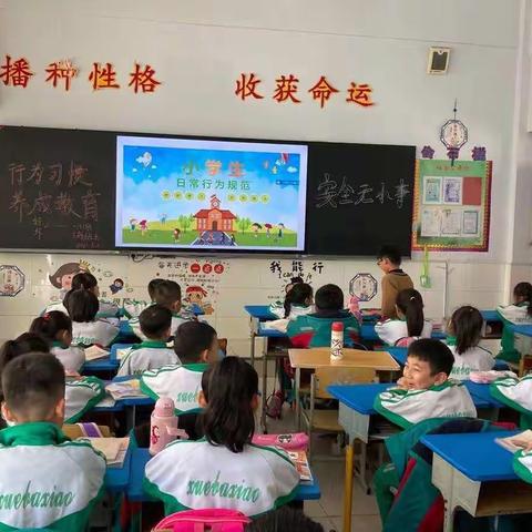 好习惯   好人生——薛八小一年级“开学第一课”习惯养成教育