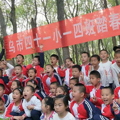 四十一小一四班踏春游