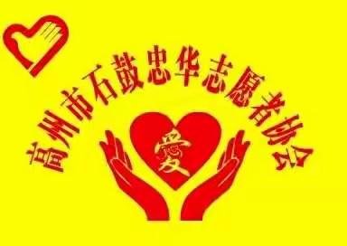 【农村人居环境整治】忠华志愿者协会  描绘出乡村振兴新画卷#乡村振兴（2021.3.16）