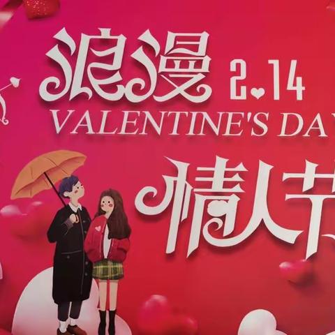 爱情就像购物  看中了就不能犹豫东光信誉楼运动部与您共度浪漫情人节[玫瑰]