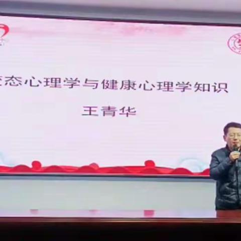 健康与变态心理学＋心理诊断技能培训课堂报告