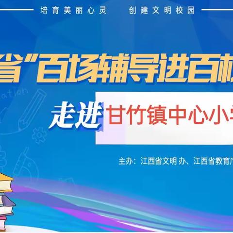 情绪管理 我能行——王细燕老师走进甘竹镇中心小学