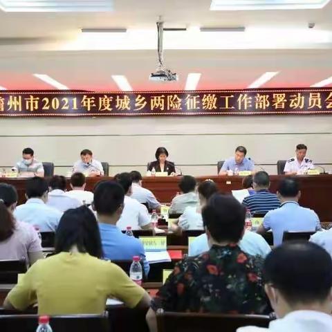 儋州市各乡镇召开2021年城乡两险征缴工作动员会