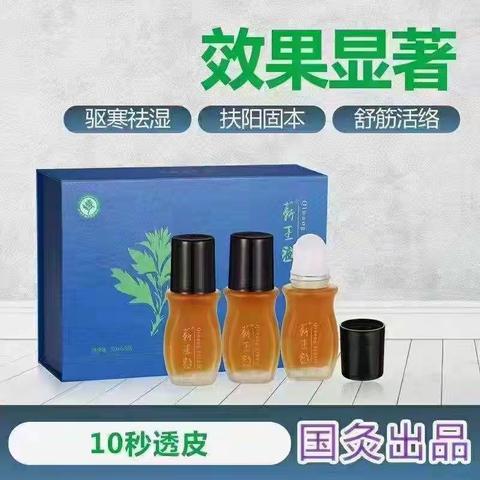 第2篇   国灸蕲王液