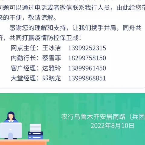 「“安”兵不动，“居”精会神，排除万“南”」——安居南路支行线上办公模式小记