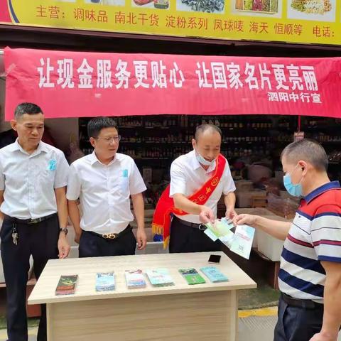 中国银行开展“让现金服务更贴心 反假货币人人有责”反假货币宣传活动