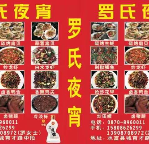 罗氏夜宵－－美食专家