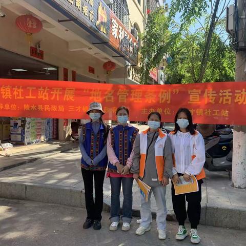 团三才镇委开展《地名管理条例》宣传活动