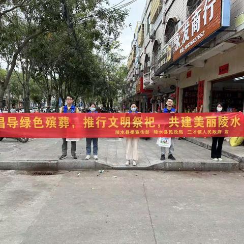 团三才镇委开展“绿色殡葬，文明祭祀”宣传活动