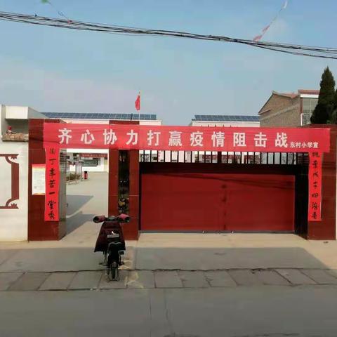 东村小学线上教学总结