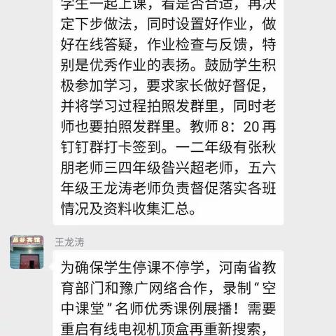 尝试与探索——东村小学网络学习一周总结