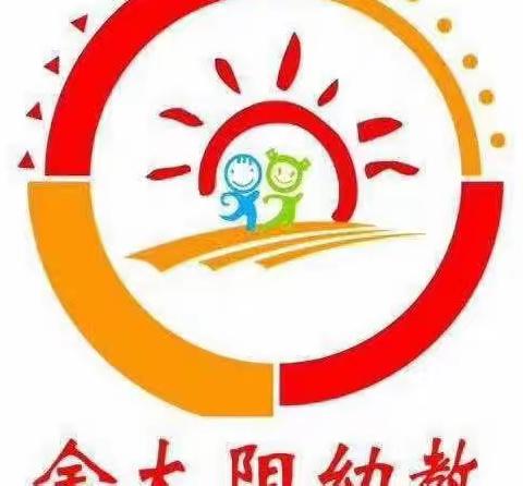 金太阳🌞幼儿园中一班《积木搭建》