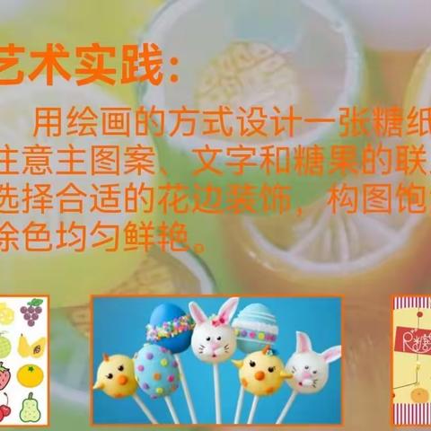 三年级美术《甜甜的世界》学习参考