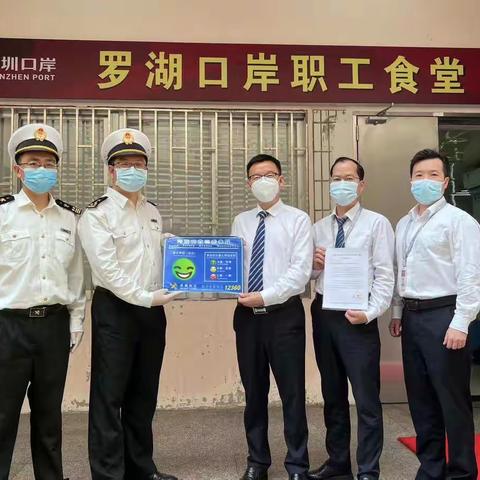 细节出成绩、品质护安全——深圳海关授予罗湖口岸职工食堂“食品安全等级A级”称号