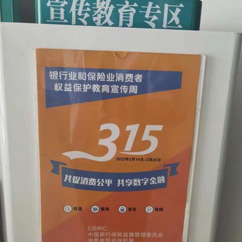 助力3.15金融消费者权益日，农行在行动