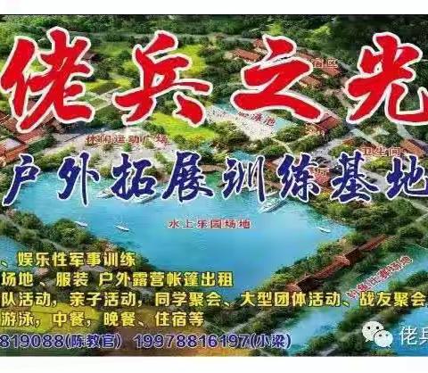 佬兵之光军事夏令营第二期第三天