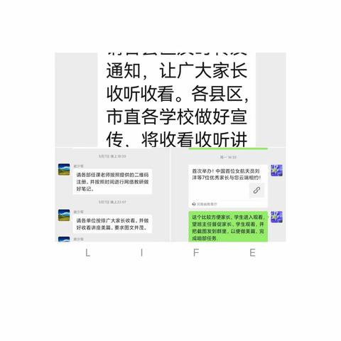 家庭教育——云端相约名师在家中 县四中小学一部家庭教育宣传周活动纪实