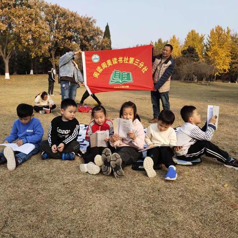 路漫漫其修远兮，吾将读书而求索！——昆吾小学一年级九班“阅读阅美”读书社第三分社