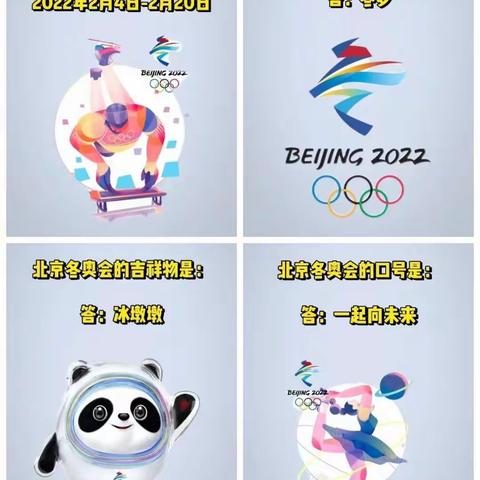 常安北楼中心小学观看冬奥会记实