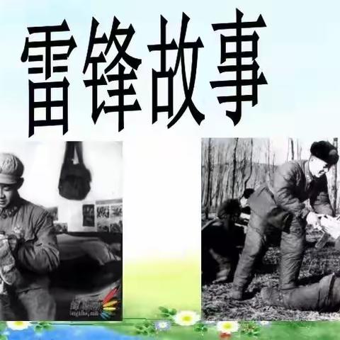 常安镇北楼中心小学－“学习雷锋活动月”总结