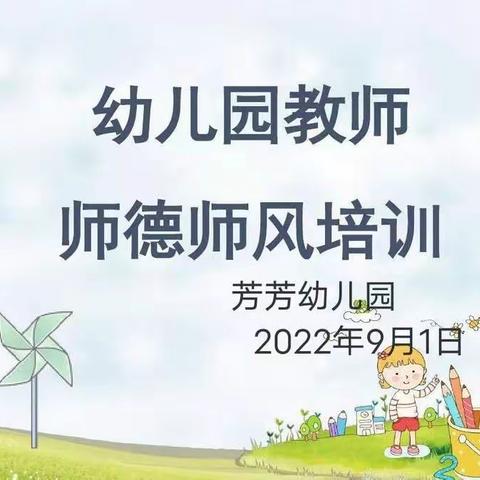 躬耕教坛，强国有我——岭南师范学院幼儿园师风师德培训